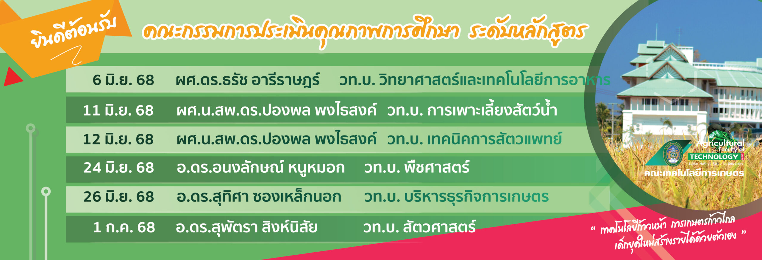 BN ยินดีต้อนรับกรรมการ