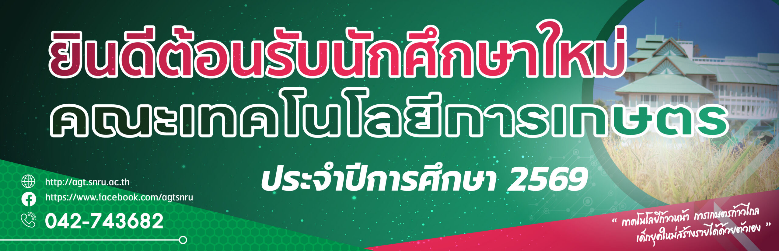 BN ยินดี นศ.69
